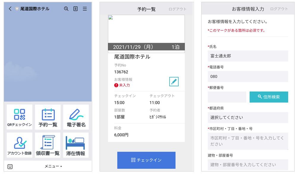 LINE経由での「ノータッチステイサービス」の利用画面